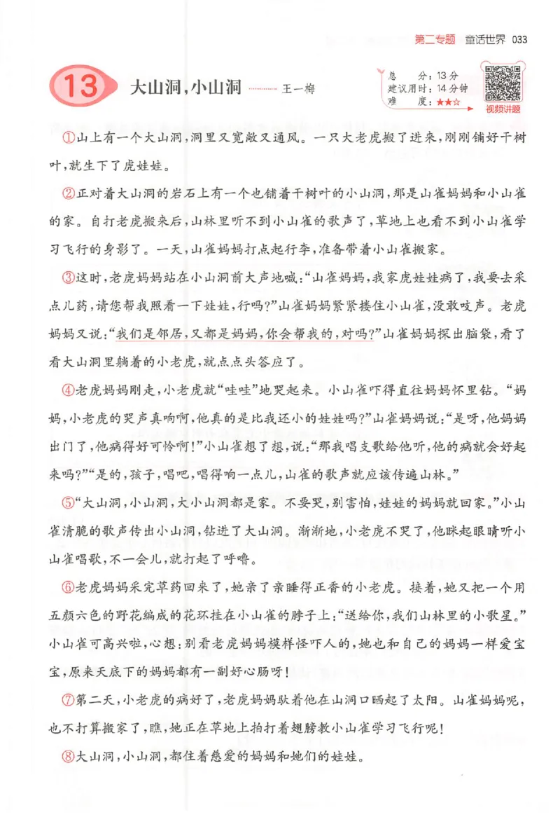 25秋一本小语阅读训练100篇三年级_25秋《一本小学语文阅读训练100篇第13版》1-6_一本小语阅读训练100篇3年级