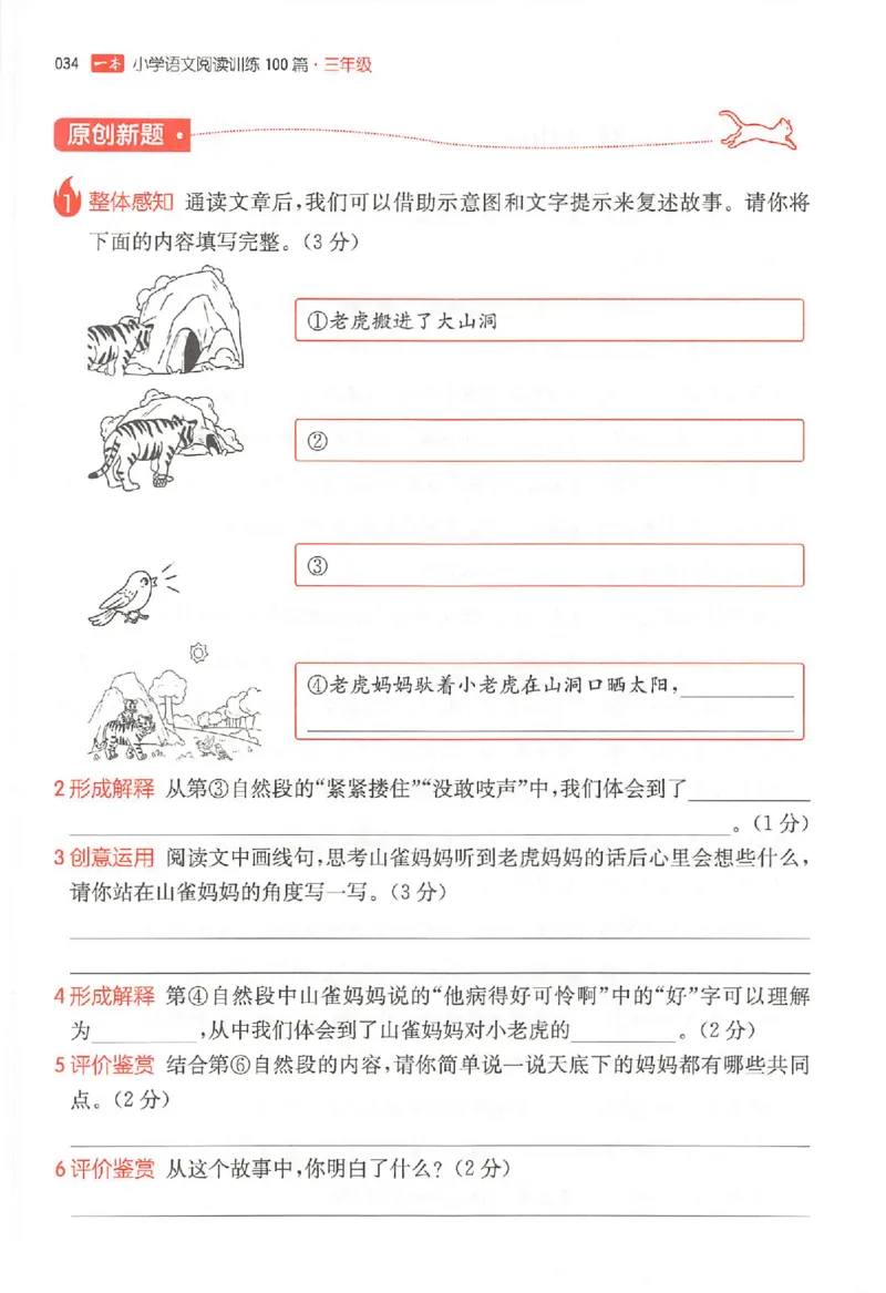 25秋一本小语阅读训练100篇三年级_25秋《一本小学语文阅读训练100篇第13版》1-6_一本小语阅读训练100篇3年级