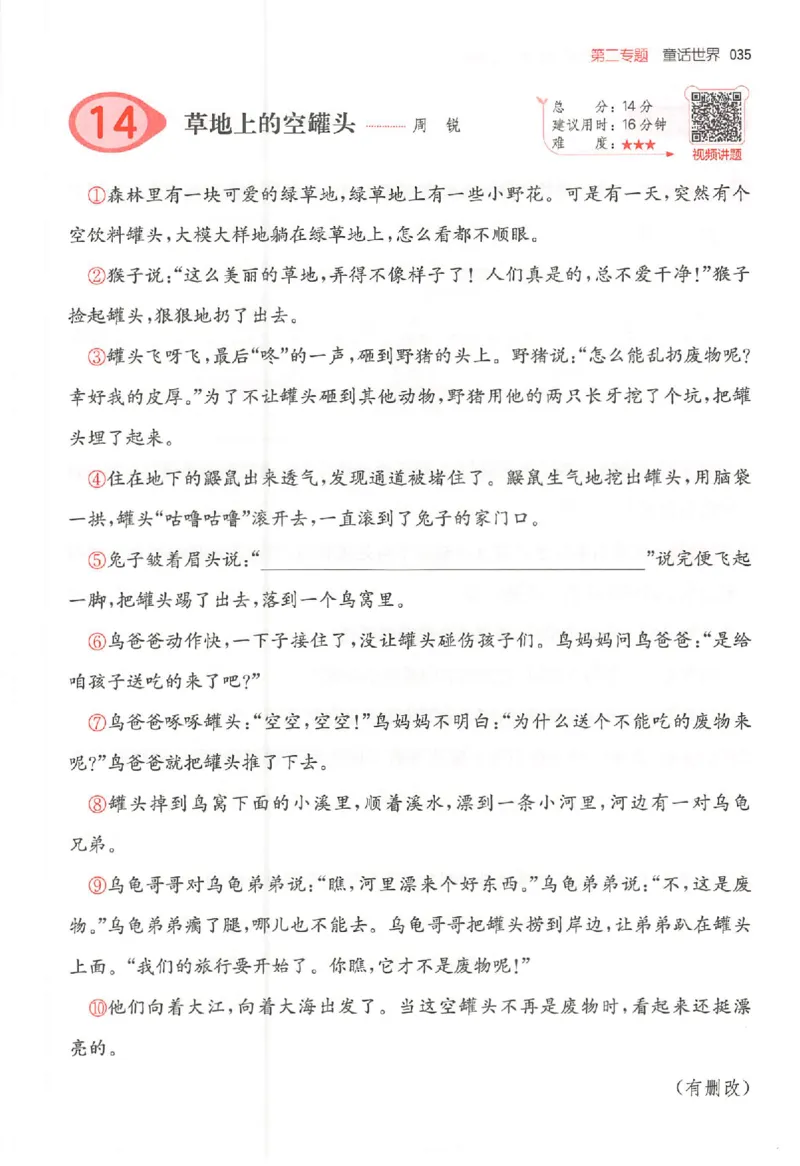 25秋一本小语阅读训练100篇三年级_25秋《一本小学语文阅读训练100篇第13版》1-6_一本小语阅读训练100篇3年级