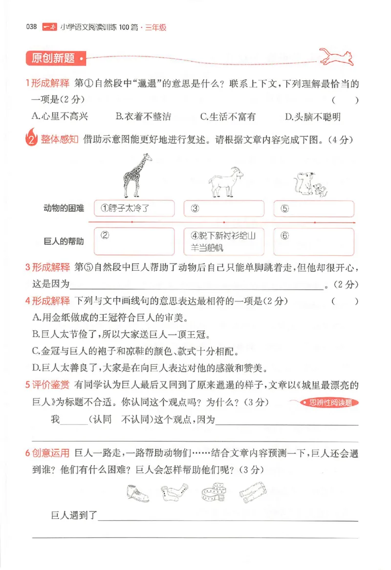 25秋一本小语阅读训练100篇三年级_25秋《一本小学语文阅读训练100篇第13版》1-6_一本小语阅读训练100篇3年级