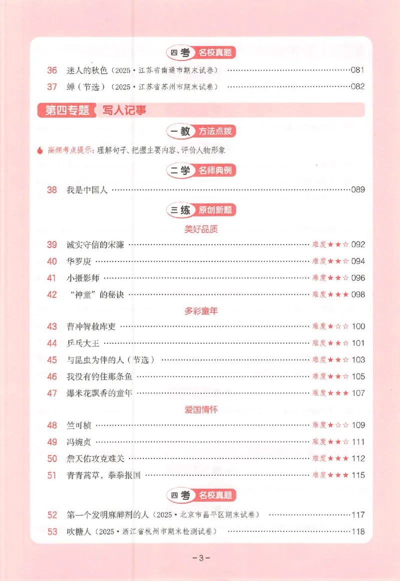 25秋一本小语阅读训练100篇三年级_25秋《一本小学语文阅读训练100篇第13版》1-6_一本小语阅读训练100篇3年级