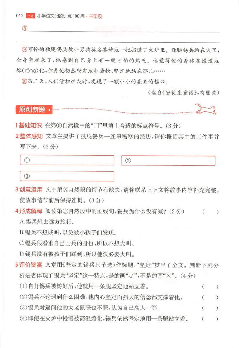 25秋一本小语阅读训练100篇三年级_25秋《一本小学语文阅读训练100篇第13版》1-6_一本小语阅读训练100篇3年级
