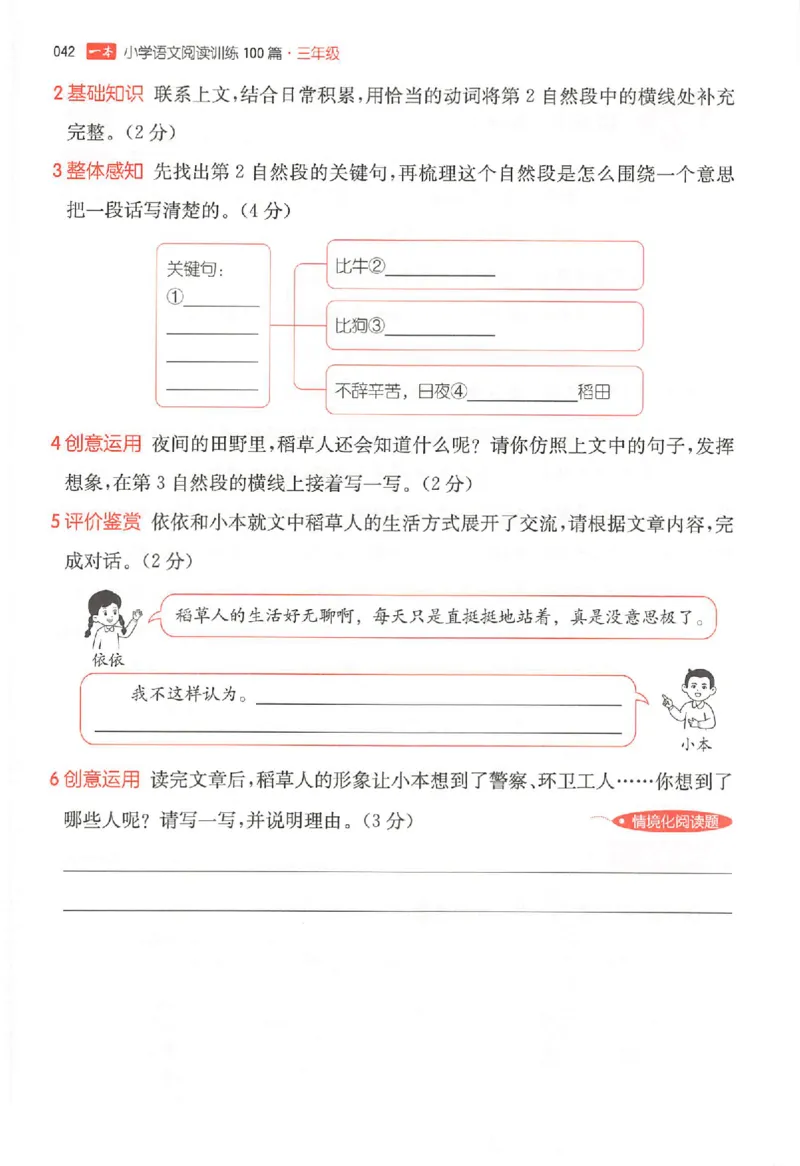 25秋一本小语阅读训练100篇三年级_25秋《一本小学语文阅读训练100篇第13版》1-6_一本小语阅读训练100篇3年级