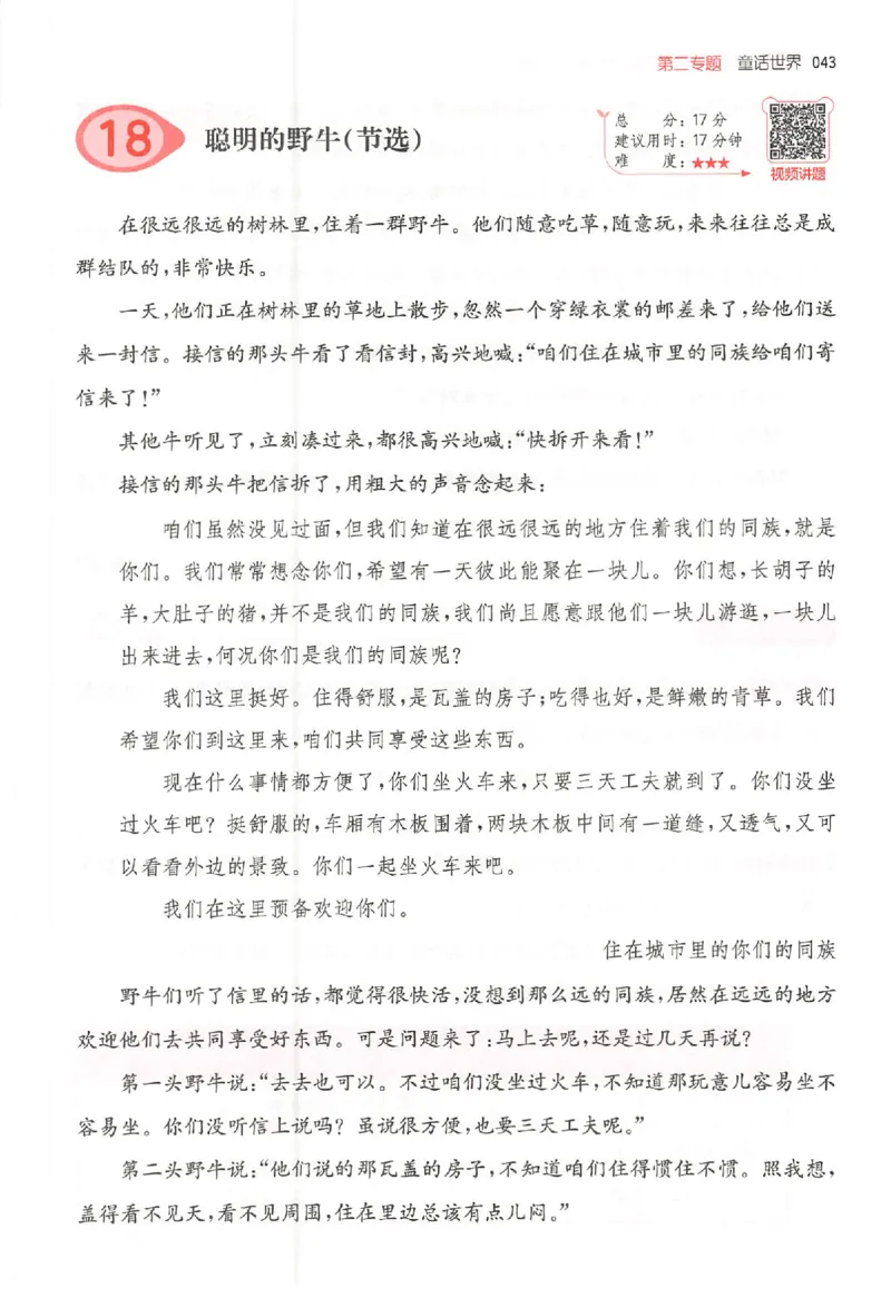 25秋一本小语阅读训练100篇三年级_25秋《一本小学语文阅读训练100篇第13版》1-6_一本小语阅读训练100篇3年级