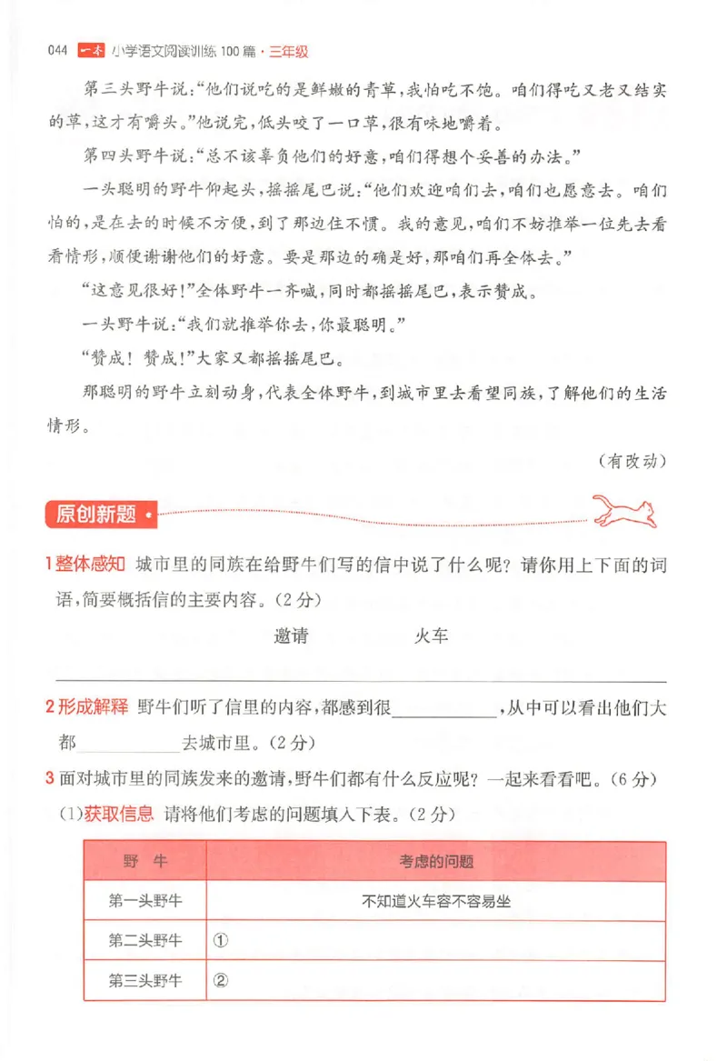 25秋一本小语阅读训练100篇三年级_25秋《一本小学语文阅读训练100篇第13版》1-6_一本小语阅读训练100篇3年级