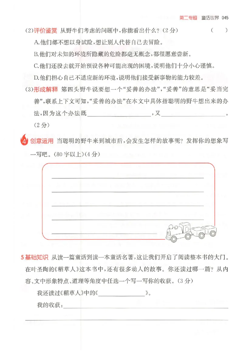 25秋一本小语阅读训练100篇三年级_25秋《一本小学语文阅读训练100篇第13版》1-6_一本小语阅读训练100篇3年级