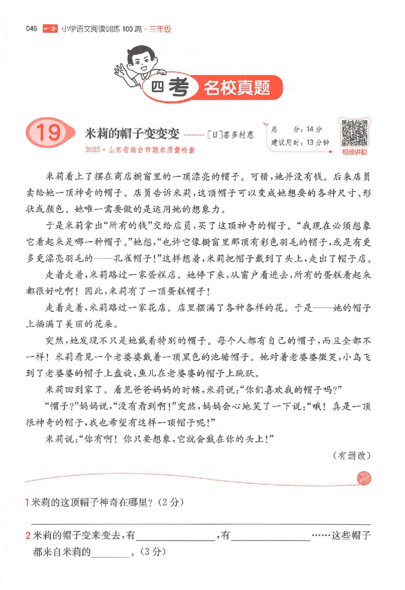 25秋一本小语阅读训练100篇三年级_25秋《一本小学语文阅读训练100篇第13版》1-6_一本小语阅读训练100篇3年级