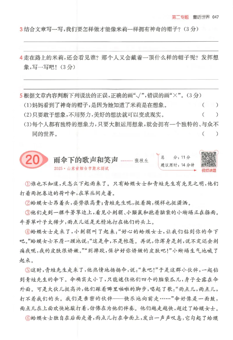25秋一本小语阅读训练100篇三年级_25秋《一本小学语文阅读训练100篇第13版》1-6_一本小语阅读训练100篇3年级
