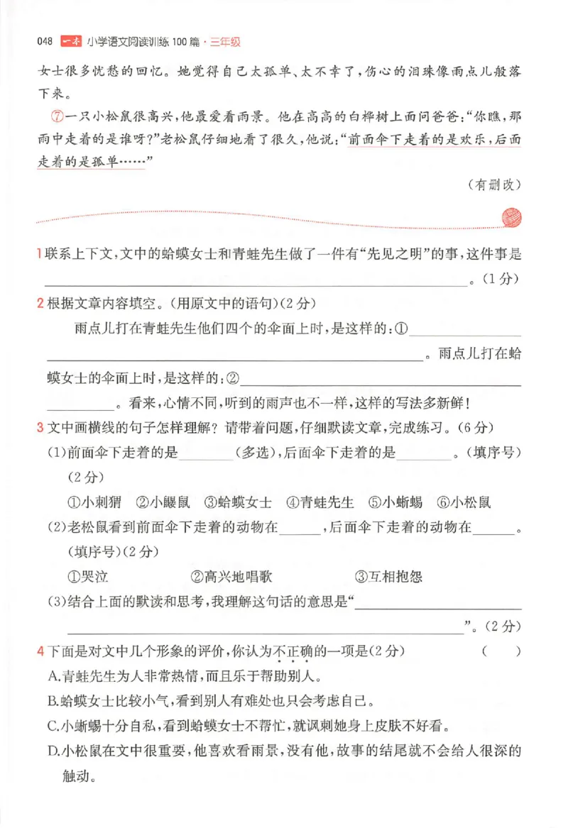 25秋一本小语阅读训练100篇三年级_25秋《一本小学语文阅读训练100篇第13版》1-6_一本小语阅读训练100篇3年级