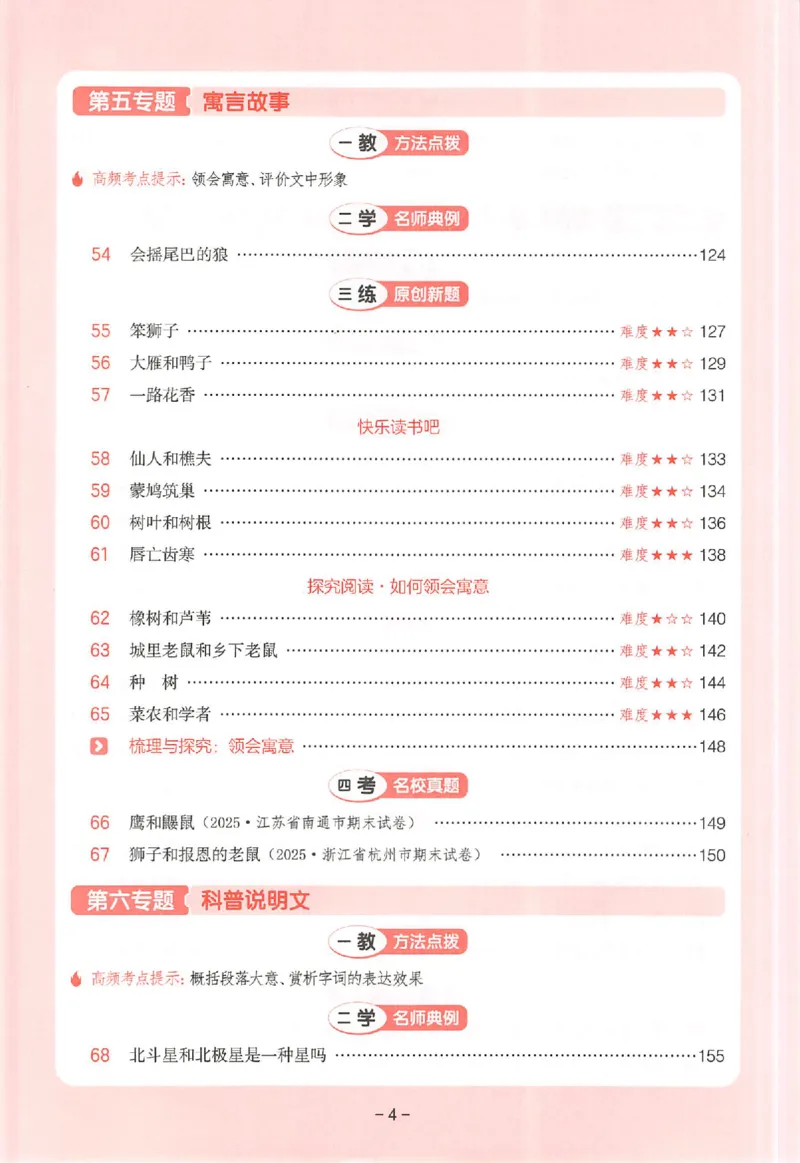 25秋一本小语阅读训练100篇三年级_25秋《一本小学语文阅读训练100篇第13版》1-6_一本小语阅读训练100篇3年级