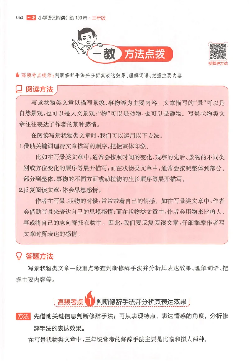 25秋一本小语阅读训练100篇三年级_25秋《一本小学语文阅读训练100篇第13版》1-6_一本小语阅读训练100篇3年级
