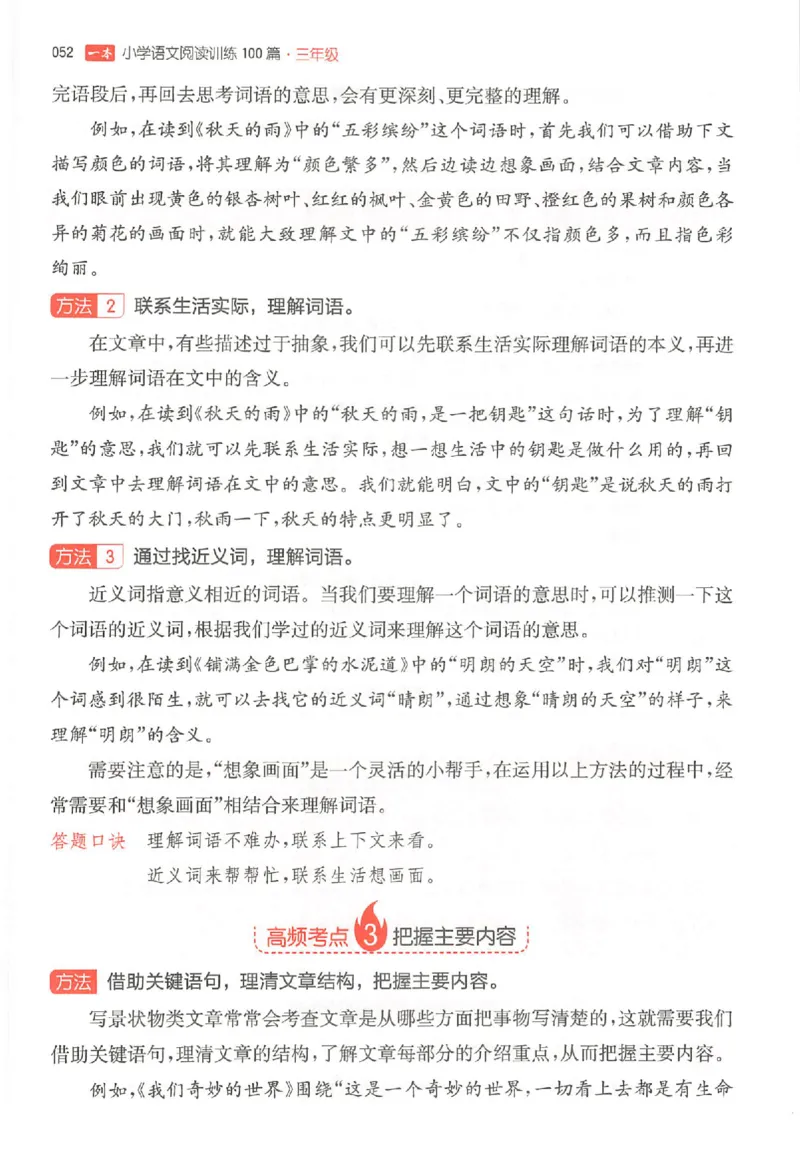 25秋一本小语阅读训练100篇三年级_25秋《一本小学语文阅读训练100篇第13版》1-6_一本小语阅读训练100篇3年级
