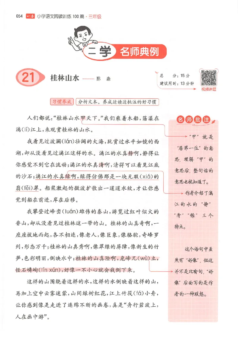 25秋一本小语阅读训练100篇三年级_25秋《一本小学语文阅读训练100篇第13版》1-6_一本小语阅读训练100篇3年级