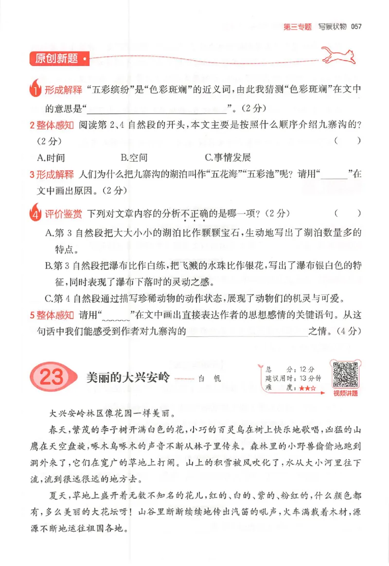25秋一本小语阅读训练100篇三年级_25秋《一本小学语文阅读训练100篇第13版》1-6_一本小语阅读训练100篇3年级