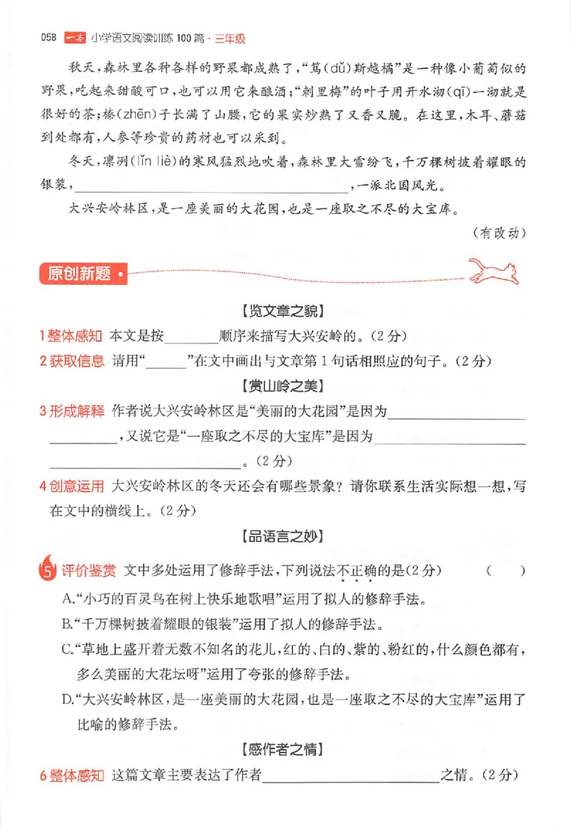 25秋一本小语阅读训练100篇三年级_25秋《一本小学语文阅读训练100篇第13版》1-6_一本小语阅读训练100篇3年级