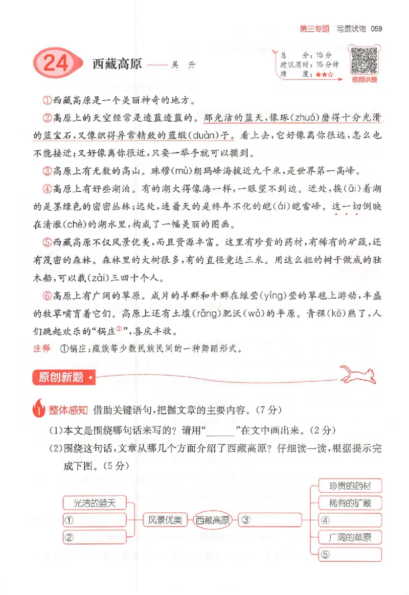 25秋一本小语阅读训练100篇三年级_25秋《一本小学语文阅读训练100篇第13版》1-6_一本小语阅读训练100篇3年级