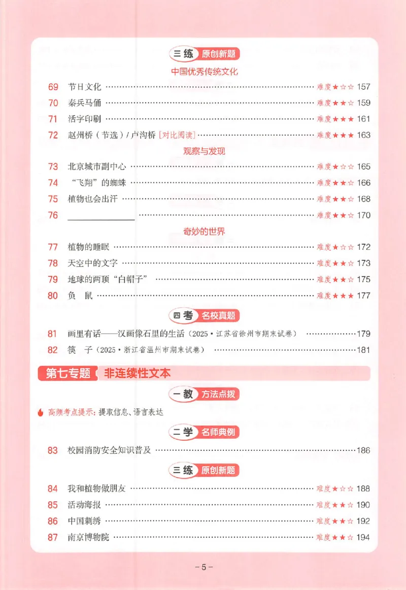 25秋一本小语阅读训练100篇三年级_25秋《一本小学语文阅读训练100篇第13版》1-6_一本小语阅读训练100篇3年级