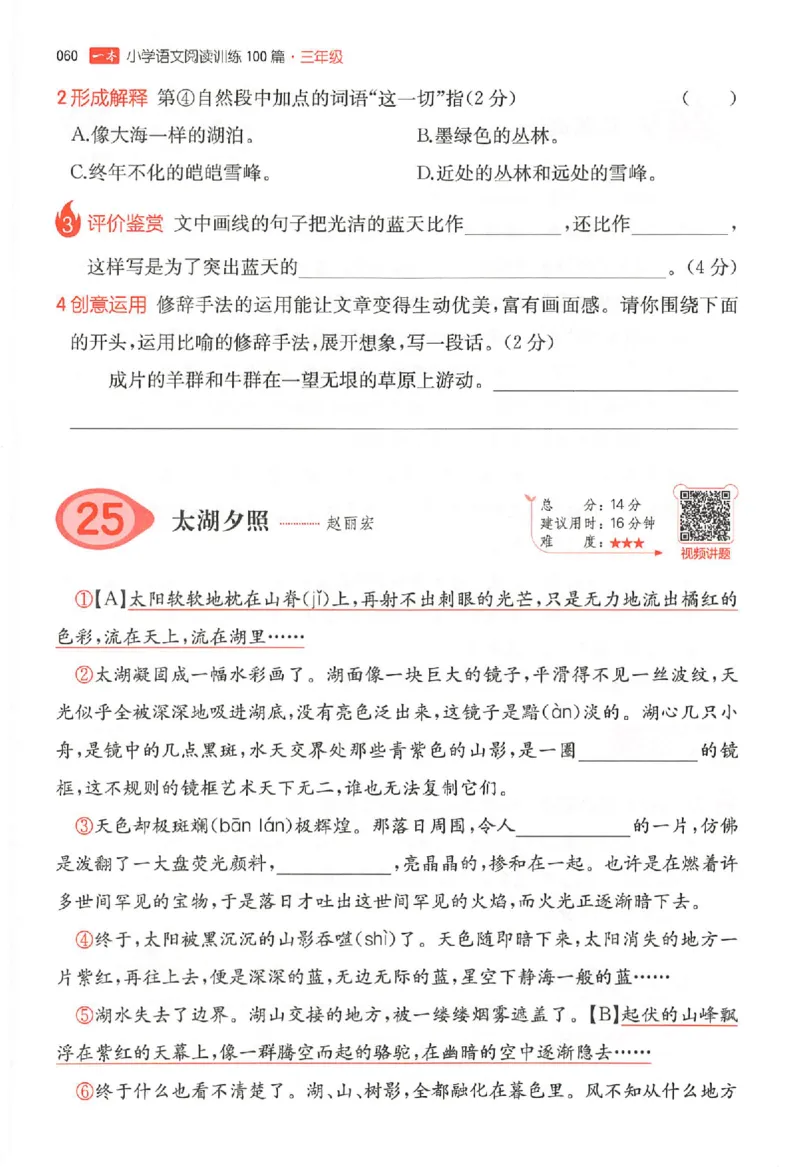 25秋一本小语阅读训练100篇三年级_25秋《一本小学语文阅读训练100篇第13版》1-6_一本小语阅读训练100篇3年级