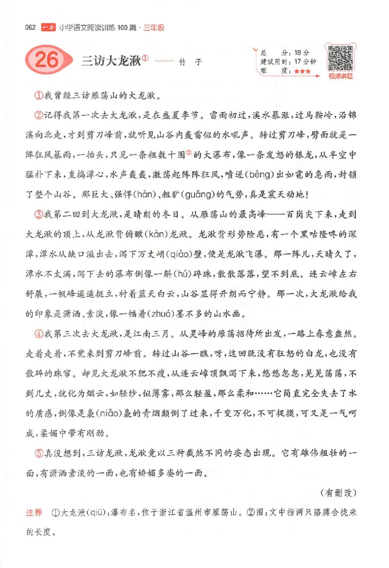25秋一本小语阅读训练100篇三年级_25秋《一本小学语文阅读训练100篇第13版》1-6_一本小语阅读训练100篇3年级