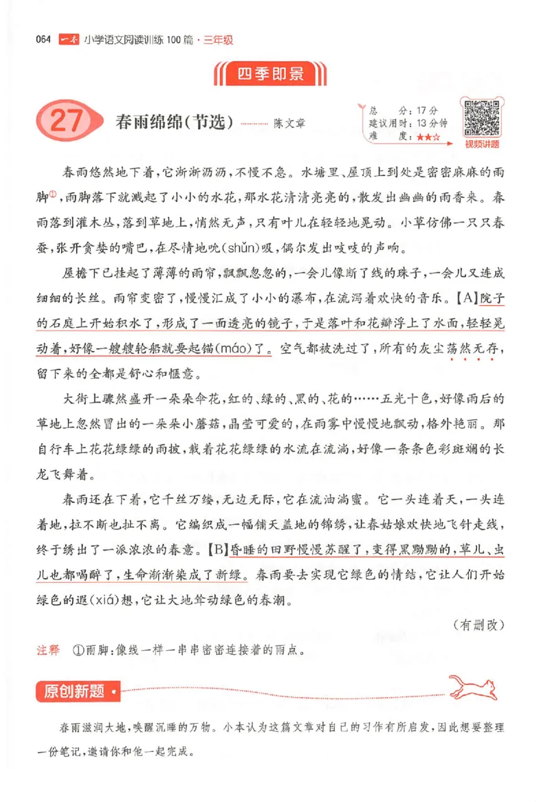 25秋一本小语阅读训练100篇三年级_25秋《一本小学语文阅读训练100篇第13版》1-6_一本小语阅读训练100篇3年级