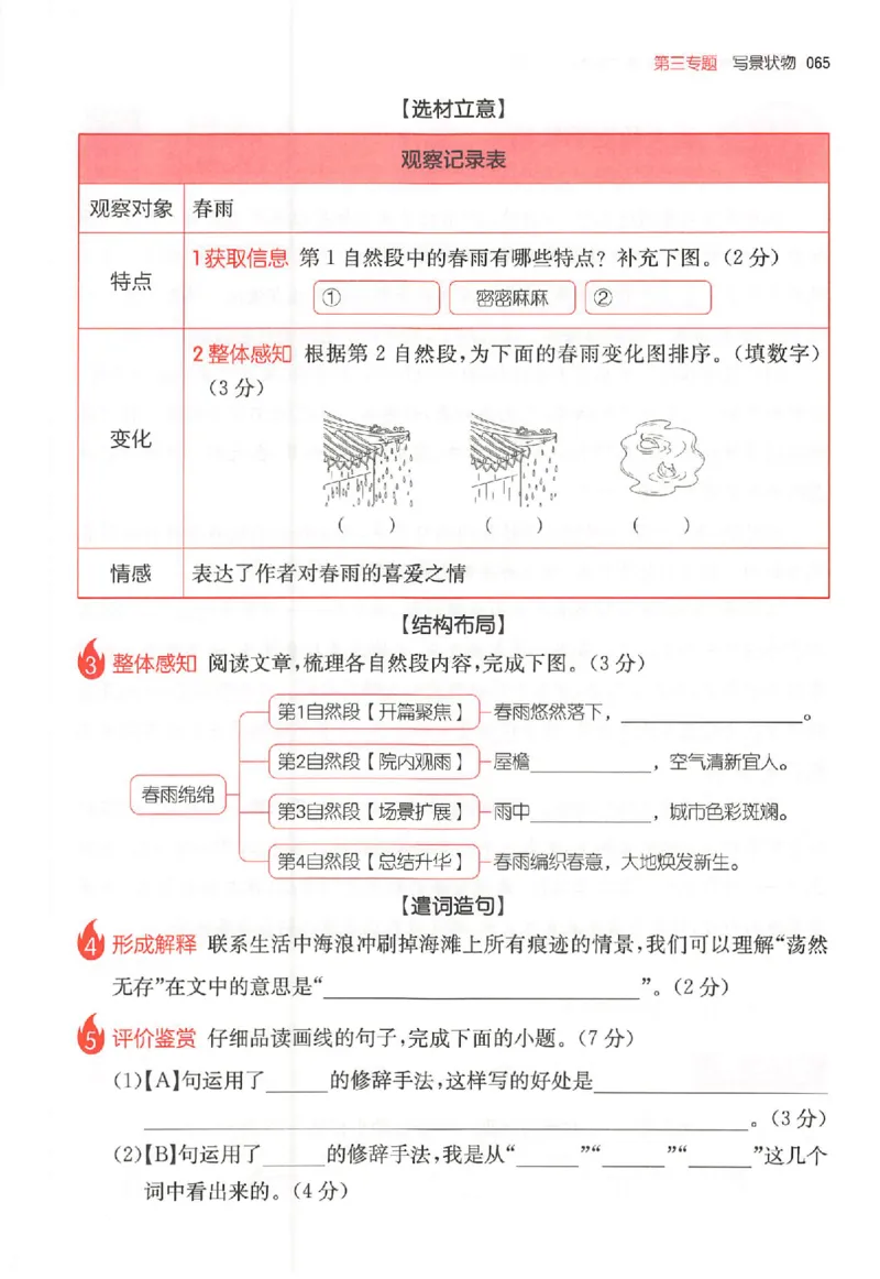 25秋一本小语阅读训练100篇三年级_25秋《一本小学语文阅读训练100篇第13版》1-6_一本小语阅读训练100篇3年级