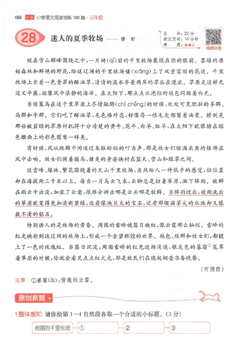 25秋一本小语阅读训练100篇三年级_25秋《一本小学语文阅读训练100篇第13版》1-6_一本小语阅读训练100篇3年级