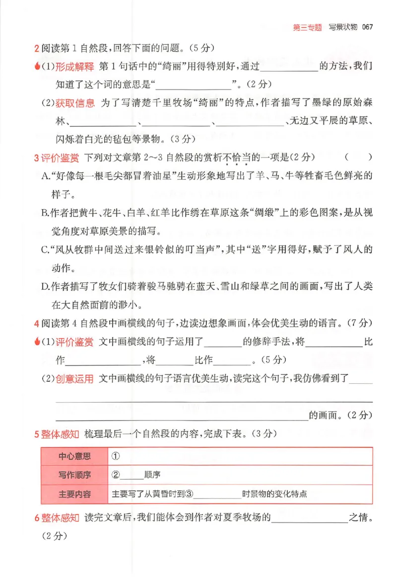 25秋一本小语阅读训练100篇三年级_25秋《一本小学语文阅读训练100篇第13版》1-6_一本小语阅读训练100篇3年级
