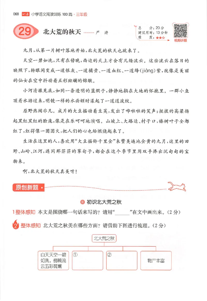 25秋一本小语阅读训练100篇三年级_25秋《一本小学语文阅读训练100篇第13版》1-6_一本小语阅读训练100篇3年级