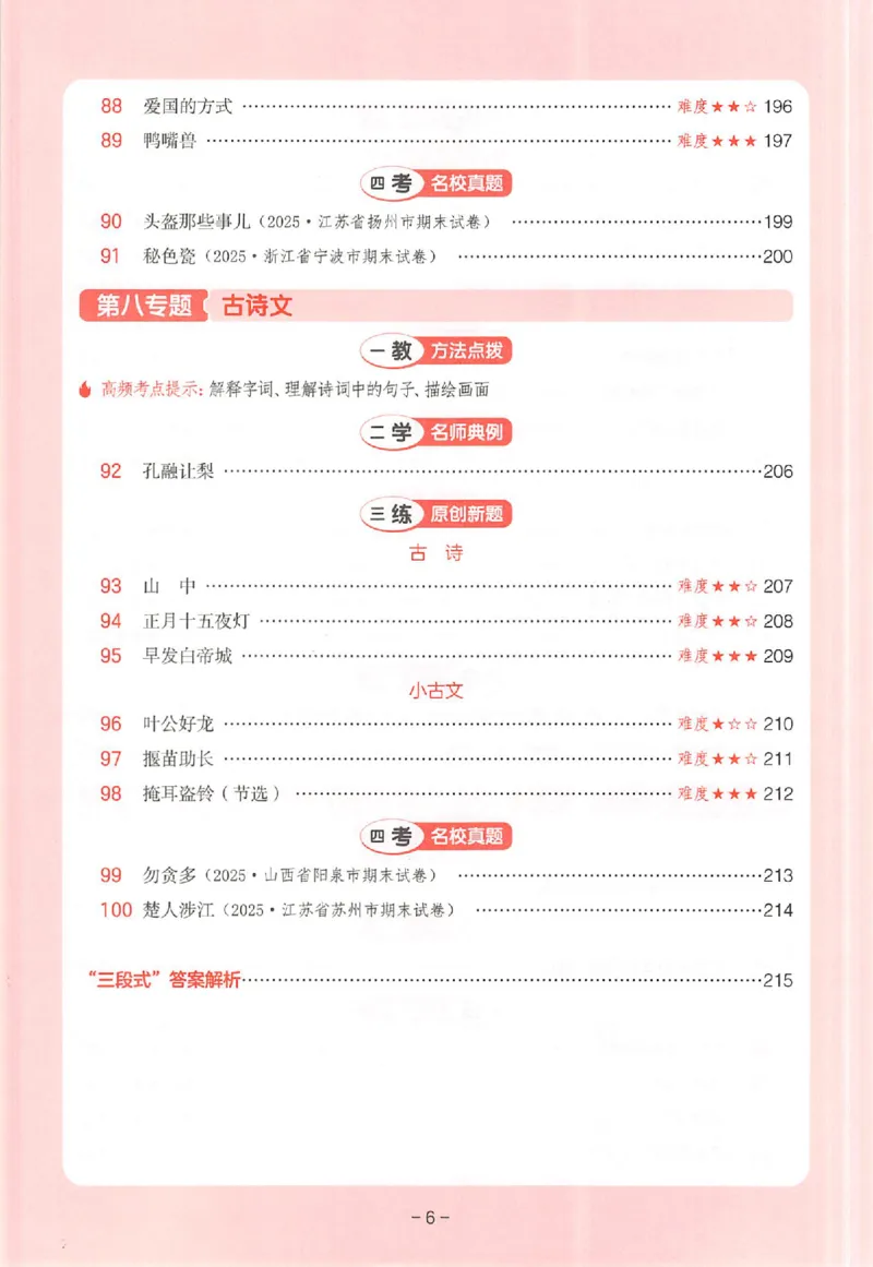 25秋一本小语阅读训练100篇三年级_25秋《一本小学语文阅读训练100篇第13版》1-6_一本小语阅读训练100篇3年级