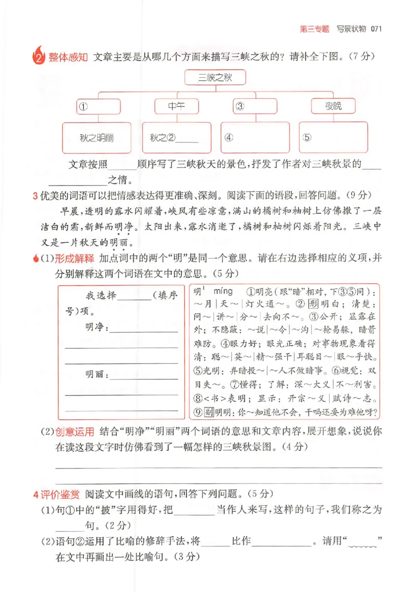 25秋一本小语阅读训练100篇三年级_25秋《一本小学语文阅读训练100篇第13版》1-6_一本小语阅读训练100篇3年级