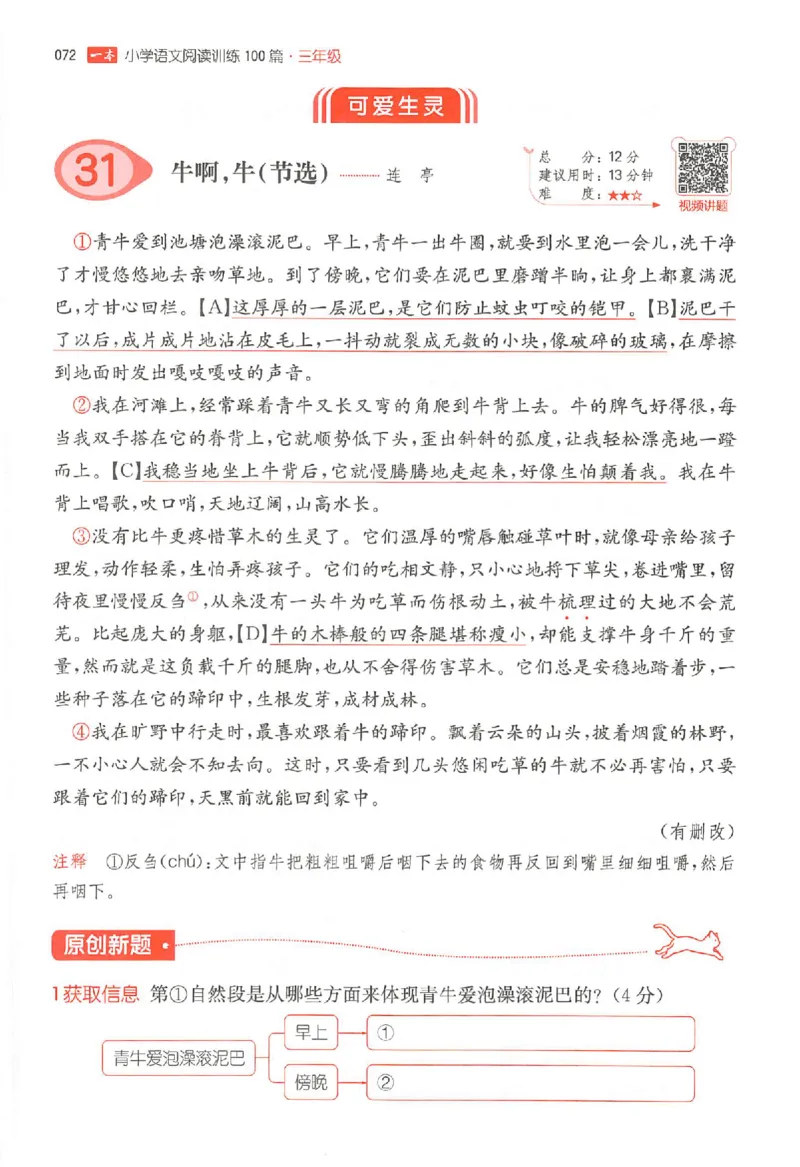 25秋一本小语阅读训练100篇三年级_25秋《一本小学语文阅读训练100篇第13版》1-6_一本小语阅读训练100篇3年级