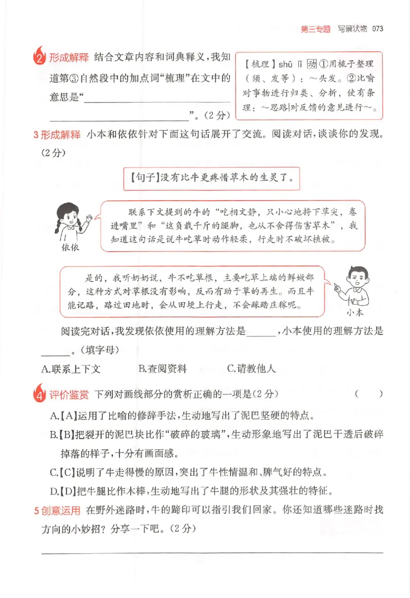 25秋一本小语阅读训练100篇三年级_25秋《一本小学语文阅读训练100篇第13版》1-6_一本小语阅读训练100篇3年级
