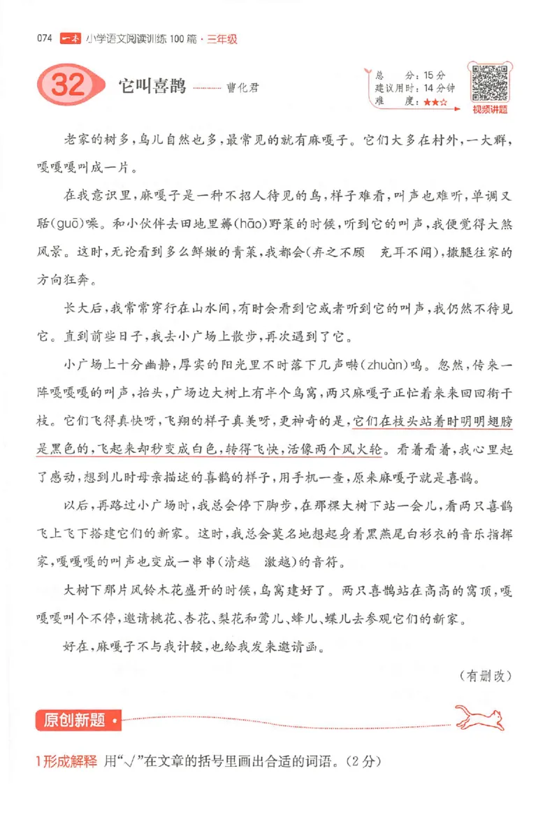 25秋一本小语阅读训练100篇三年级_25秋《一本小学语文阅读训练100篇第13版》1-6_一本小语阅读训练100篇3年级