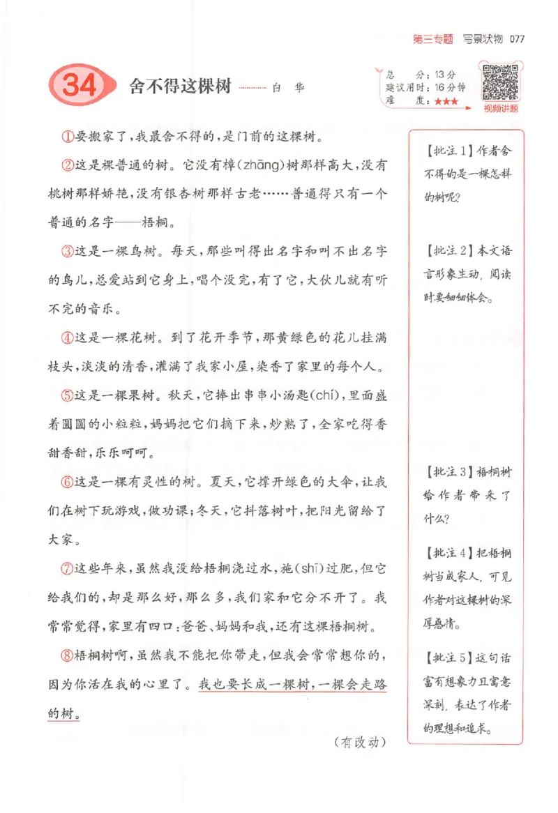 25秋一本小语阅读训练100篇三年级_25秋《一本小学语文阅读训练100篇第13版》1-6_一本小语阅读训练100篇3年级