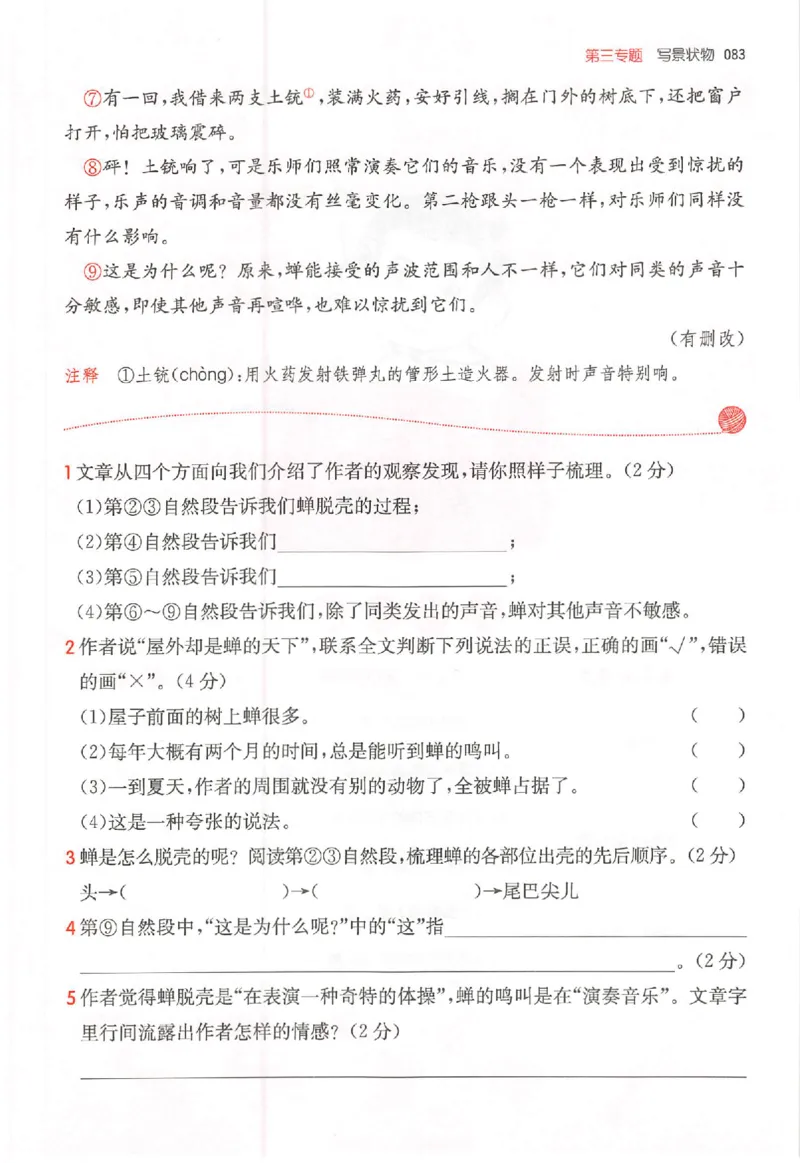 25秋一本小语阅读训练100篇三年级_25秋《一本小学语文阅读训练100篇第13版》1-6_一本小语阅读训练100篇3年级