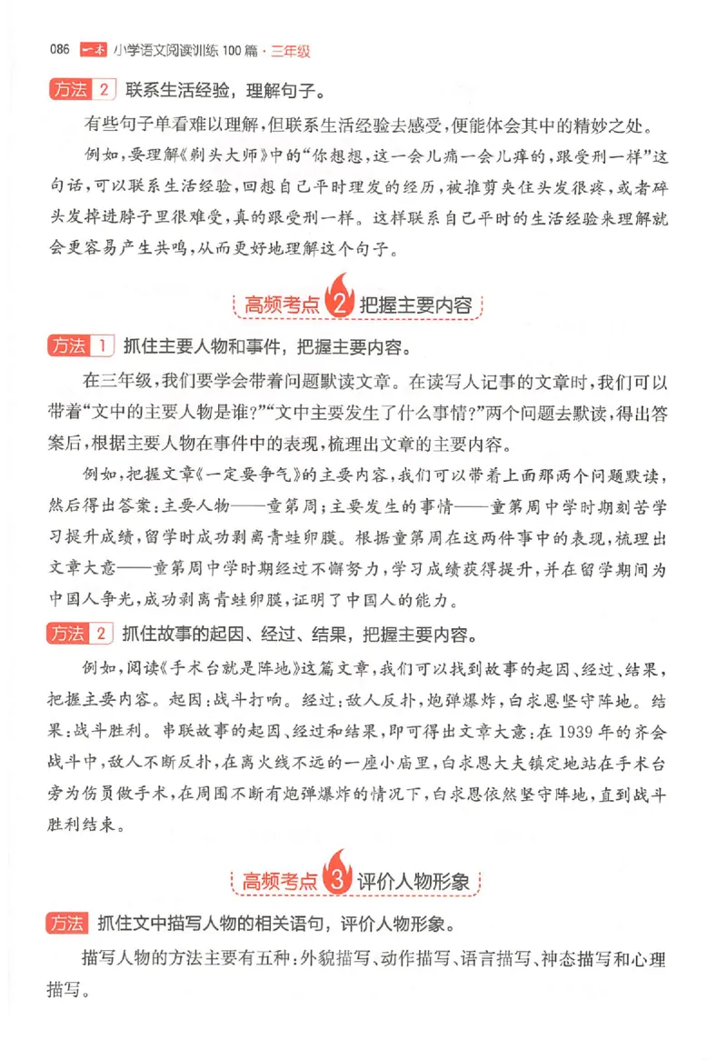25秋一本小语阅读训练100篇三年级_25秋《一本小学语文阅读训练100篇第13版》1-6_一本小语阅读训练100篇3年级