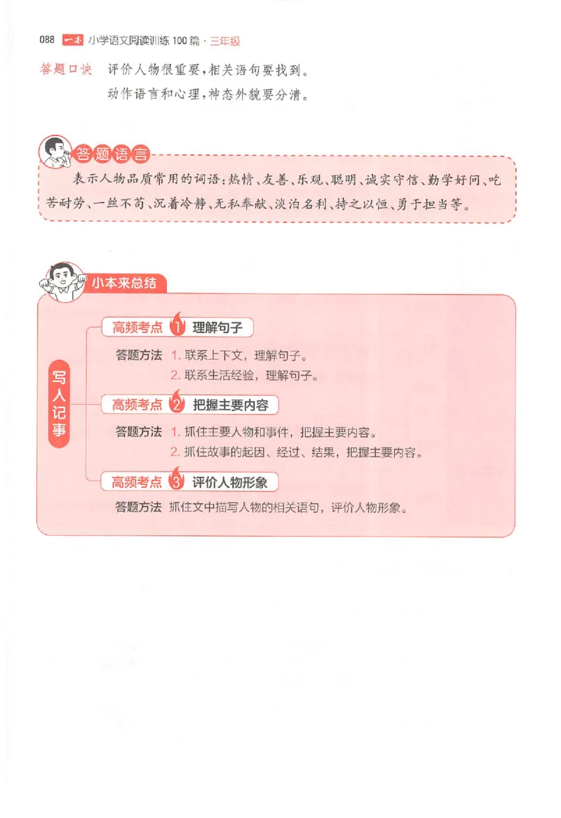 25秋一本小语阅读训练100篇三年级_25秋《一本小学语文阅读训练100篇第13版》1-6_一本小语阅读训练100篇3年级