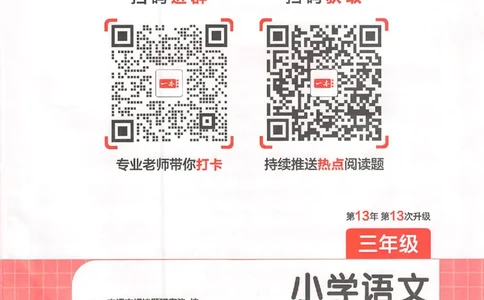 25秋一本小语阅读训练100篇三年级_25秋《一本小学语文阅读训练100篇第13版》1-6_一本小语阅读训练100篇3年级