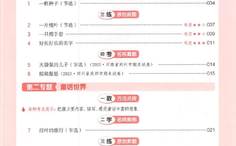 25秋一本小语阅读训练100篇三年级_25秋《一本小学语文阅读训练100篇第13版》1-6_一本小语阅读训练100篇3年级