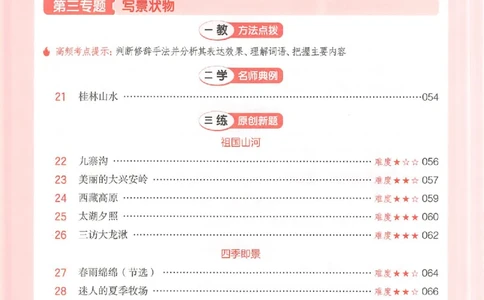 25秋一本小语阅读训练100篇三年级_25秋《一本小学语文阅读训练100篇第13版》1-6_一本小语阅读训练100篇3年级