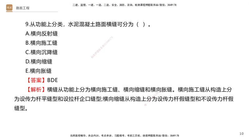 04.2025卢小东-案例速通-公路实务4（带练）_2026年一级建造师_2026年一建公路_2025年一建公路SVIP_04-冲刺串讲✿考点强化✿小灶集训_03-公路《案例速通带练》卢小东HX_讲义