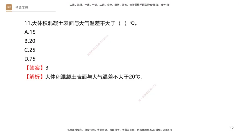 04.2025卢小东-案例速通-公路实务4（带练）_2026年一级建造师_2026年一建公路_2025年一建公路SVIP_04-冲刺串讲✿考点强化✿小灶集训_03-公路《案例速通带练》卢小东HX_讲义