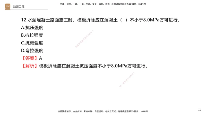 04.2025卢小东-案例速通-公路实务4（带练）_2026年一级建造师_2026年一建公路_2025年一建公路SVIP_04-冲刺串讲✿考点强化✿小灶集训_03-公路《案例速通带练》卢小东HX_讲义