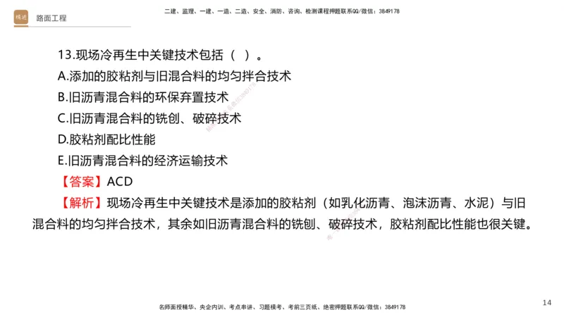 04.2025卢小东-案例速通-公路实务4（带练）_2026年一级建造师_2026年一建公路_2025年一建公路SVIP_04-冲刺串讲✿考点强化✿小灶集训_03-公路《案例速通带练》卢小东HX_讲义