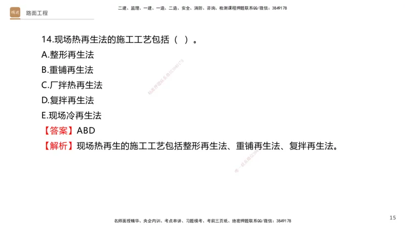 04.2025卢小东-案例速通-公路实务4（带练）_2026年一级建造师_2026年一建公路_2025年一建公路SVIP_04-冲刺串讲✿考点强化✿小灶集训_03-公路《案例速通带练》卢小东HX_讲义