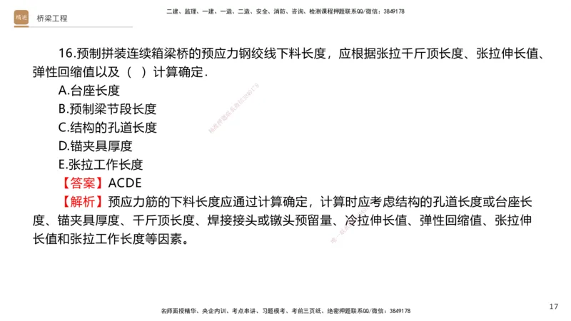 04.2025卢小东-案例速通-公路实务4（带练）_2026年一级建造师_2026年一建公路_2025年一建公路SVIP_04-冲刺串讲✿考点强化✿小灶集训_03-公路《案例速通带练》卢小东HX_讲义