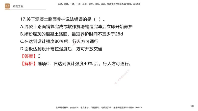 04.2025卢小东-案例速通-公路实务4（带练）_2026年一级建造师_2026年一建公路_2025年一建公路SVIP_04-冲刺串讲✿考点强化✿小灶集训_03-公路《案例速通带练》卢小东HX_讲义