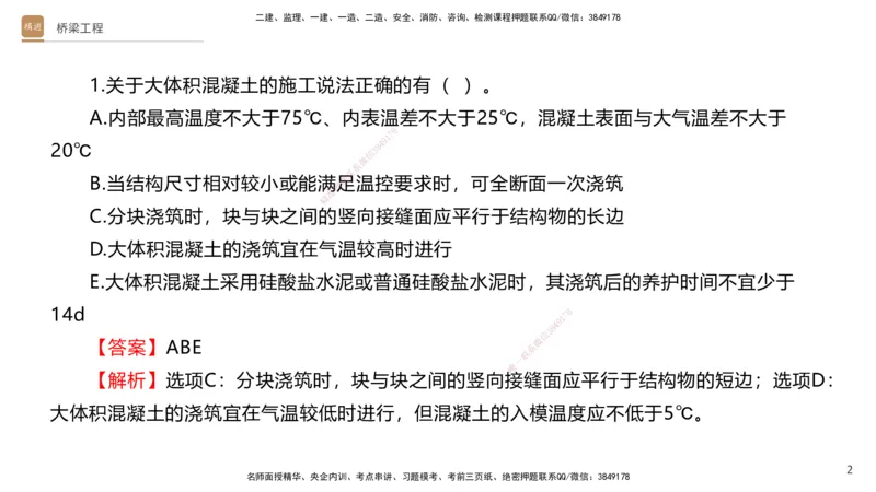 04.2025卢小东-案例速通-公路实务4（带练）_2026年一级建造师_2026年一建公路_2025年一建公路SVIP_04-冲刺串讲✿考点强化✿小灶集训_03-公路《案例速通带练》卢小东HX_讲义