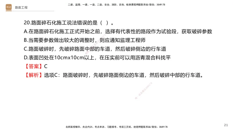 04.2025卢小东-案例速通-公路实务4（带练）_2026年一级建造师_2026年一建公路_2025年一建公路SVIP_04-冲刺串讲✿考点强化✿小灶集训_03-公路《案例速通带练》卢小东HX_讲义