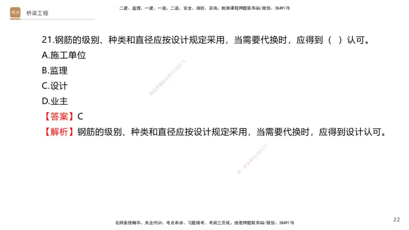 04.2025卢小东-案例速通-公路实务4（带练）_2026年一级建造师_2026年一建公路_2025年一建公路SVIP_04-冲刺串讲✿考点强化✿小灶集训_03-公路《案例速通带练》卢小东HX_讲义